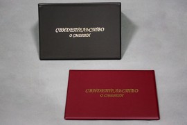 Папка для свидетельства о смерти в твердой обложке